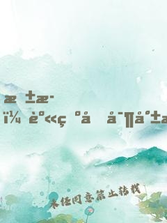 抱歉，身為國寶就是可以為所欲為